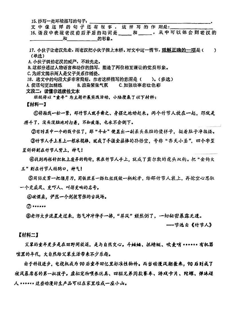 湖北省武汉市江汉区红领巾小学2023-2024学年六年级下学期期末语文试题第3页