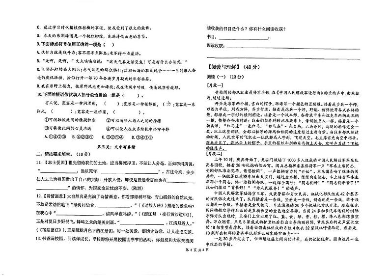 湖北省武汉市武昌区中华路小学2023-2024学年六年级上学期期中语文试题02