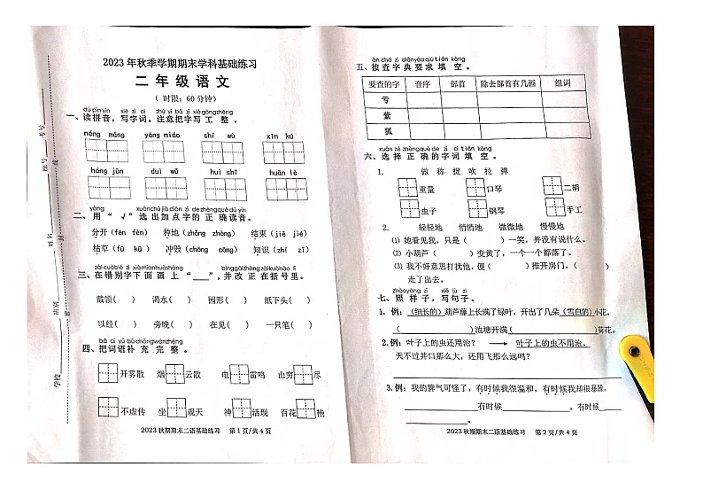 广西灵山县伯劳镇良坪小学2023-2024学年二年级上学期期末语文试卷第1页