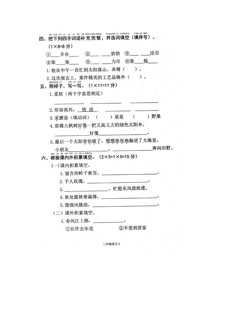 江西省南昌市南昌县2020-2021学年二年级下学期期末语文试题第2页