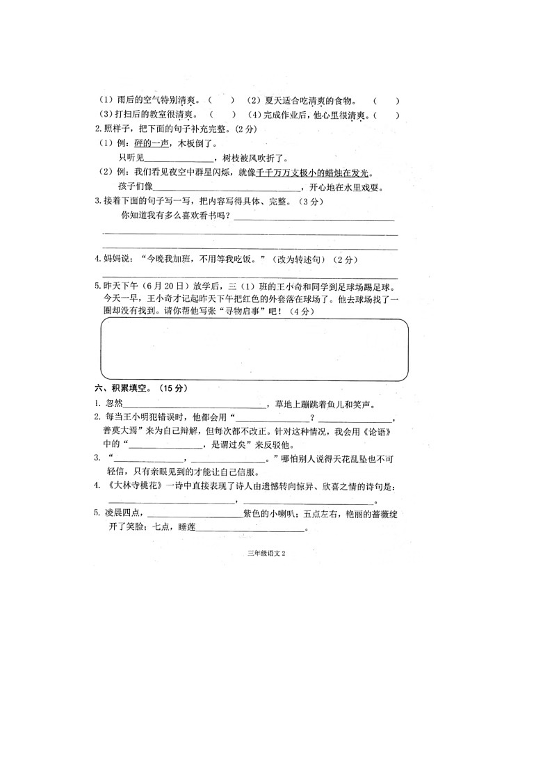 江西省南昌市南昌县2020-2021学年三年级下学期期末语文试题02