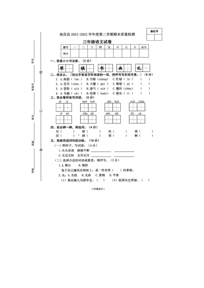 江西省南昌市南昌县2021-2022学年三年级下学期期末语文试题01
