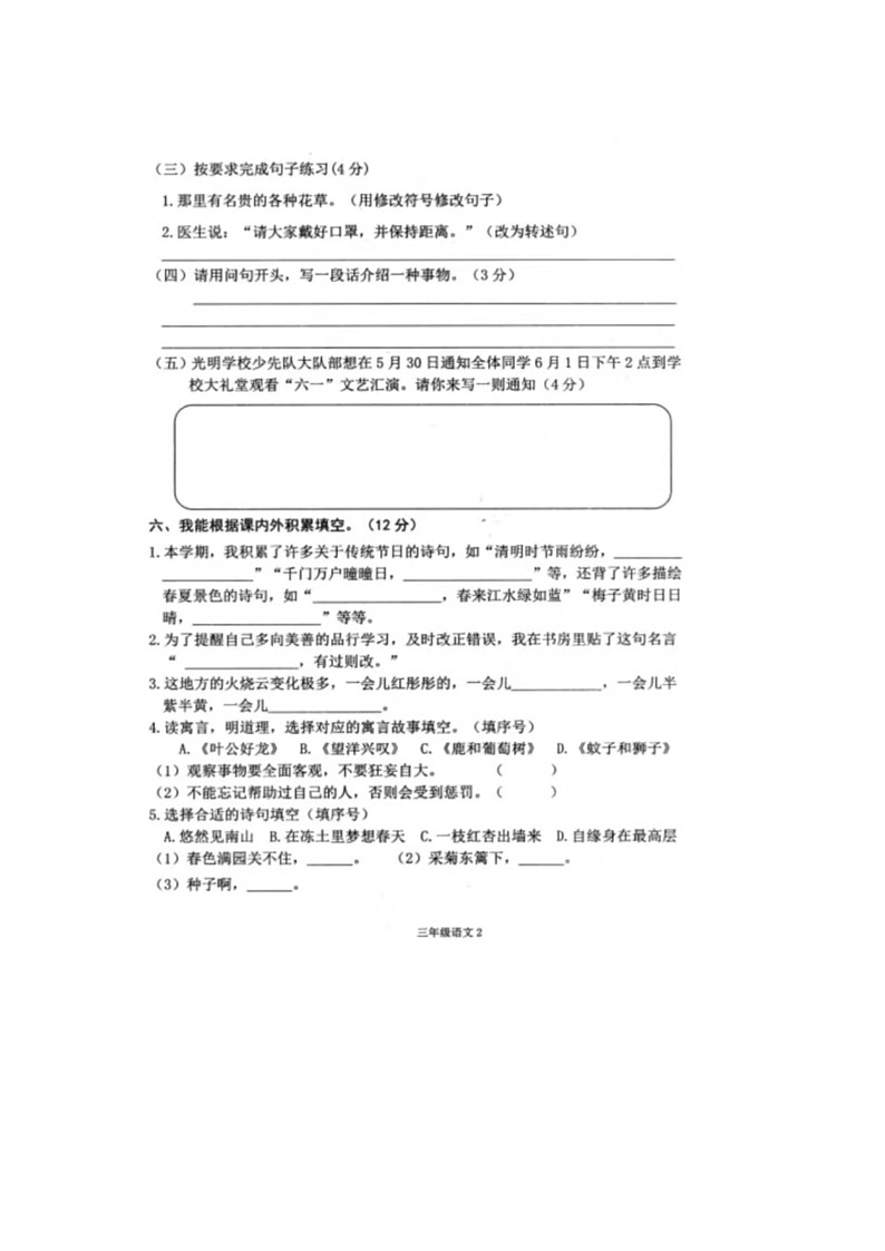 江西省南昌市南昌县2021-2022学年三年级下学期期末语文试题02