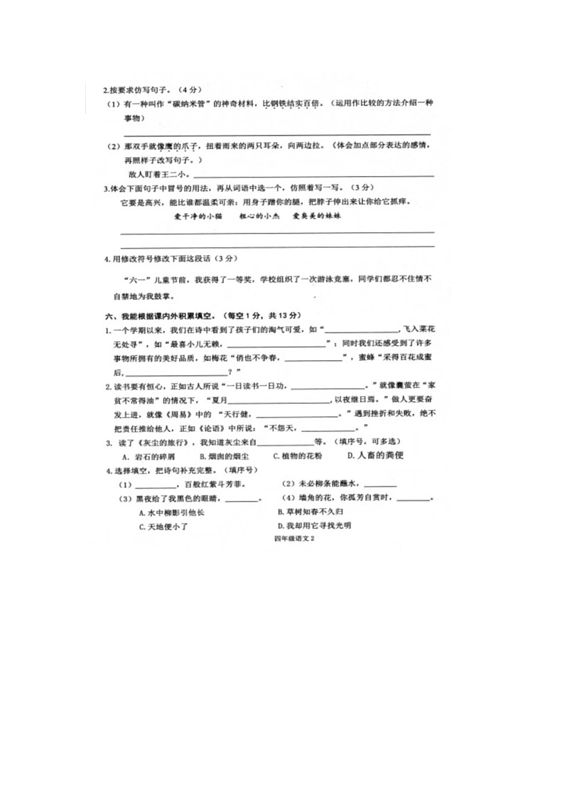 江西省南昌市南昌县2021-2022学年四年级下学期期末语文试题第2页