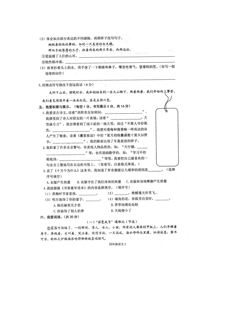 江西省南昌市南昌县2020-2021学年四年级下学期期末语文试题第2页
