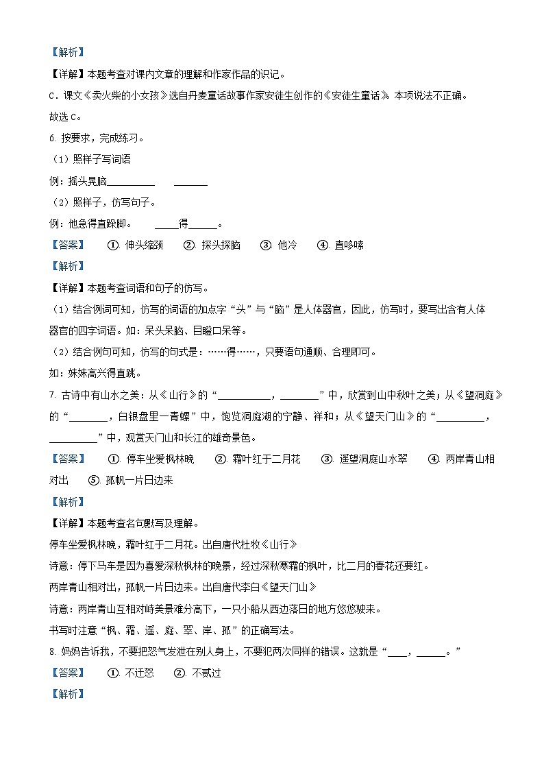 2023-2024学年安徽省合肥市庐阳区部编版三年级上册期末考试语文试卷（原卷版+解析版）03