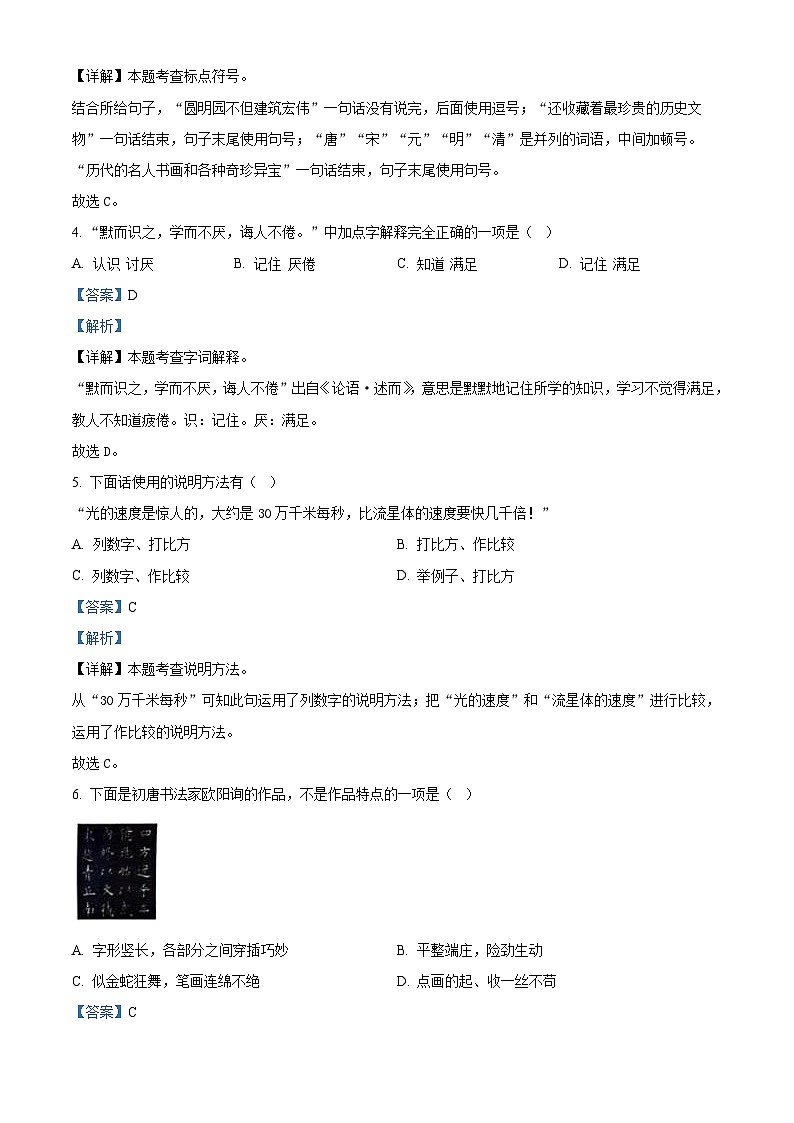 2023-2024学年河北省石家庄市正定县部编版五年级上册期末考试语文试卷（原卷版+解析版）02