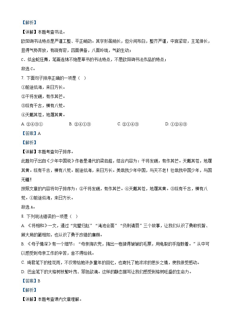 2023-2024学年河北省石家庄市正定县部编版五年级上册期末考试语文试卷（原卷版+解析版）03