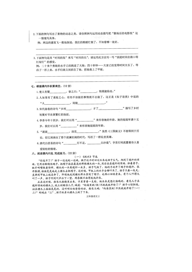 江西省南昌市南昌县2020-2021学年五年级下学期期末语文试题02