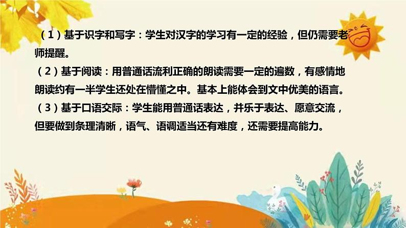 2023-2024年部编版语文四年级下册第一单元第四课《三月桃花水》说课稿附反思含板书及知识点汇总课件PPT06