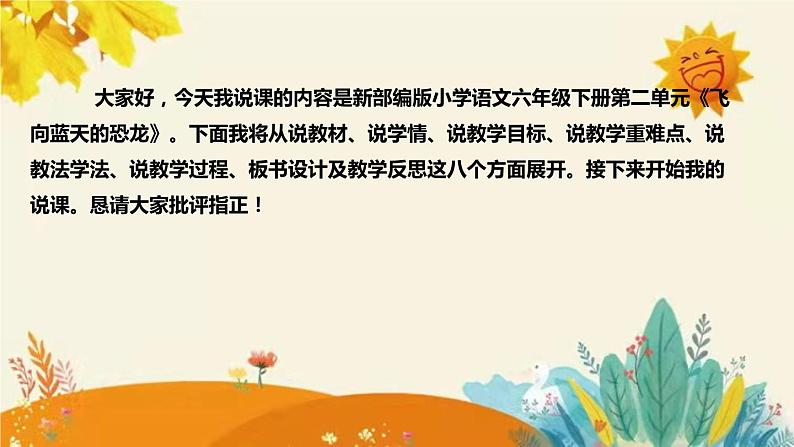 2023-2024年部编版语文四年级下册第二单元第二课时《飞向蓝天的恐龙》说课稿附反思含板书和课后作业及答案及知识点汇总课件PPT02