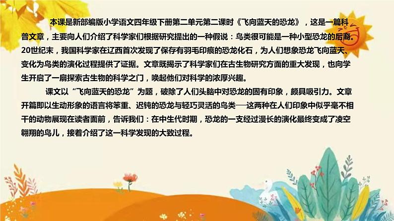 2023-2024年部编版语文四年级下册第二单元第二课时《飞向蓝天的恐龙》说课稿附反思含板书和课后作业及答案及知识点汇总课件PPT04