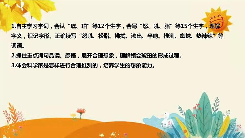 2023-2024年部编版语文四年级下册第二单元第一课时《琥珀》说课稿附反思含板书和课后作业及答案及知识点汇总课件PPT第8页