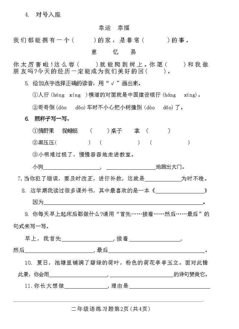 河北省唐山市滦南县2022-2023学年二年级语文下学期期末练习题试卷第2页
