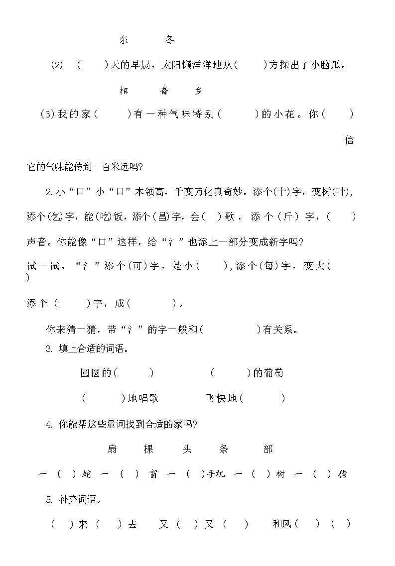 河北省唐山市滦南县2022-2023学年一年级下学期期末语文练习题试卷第2页