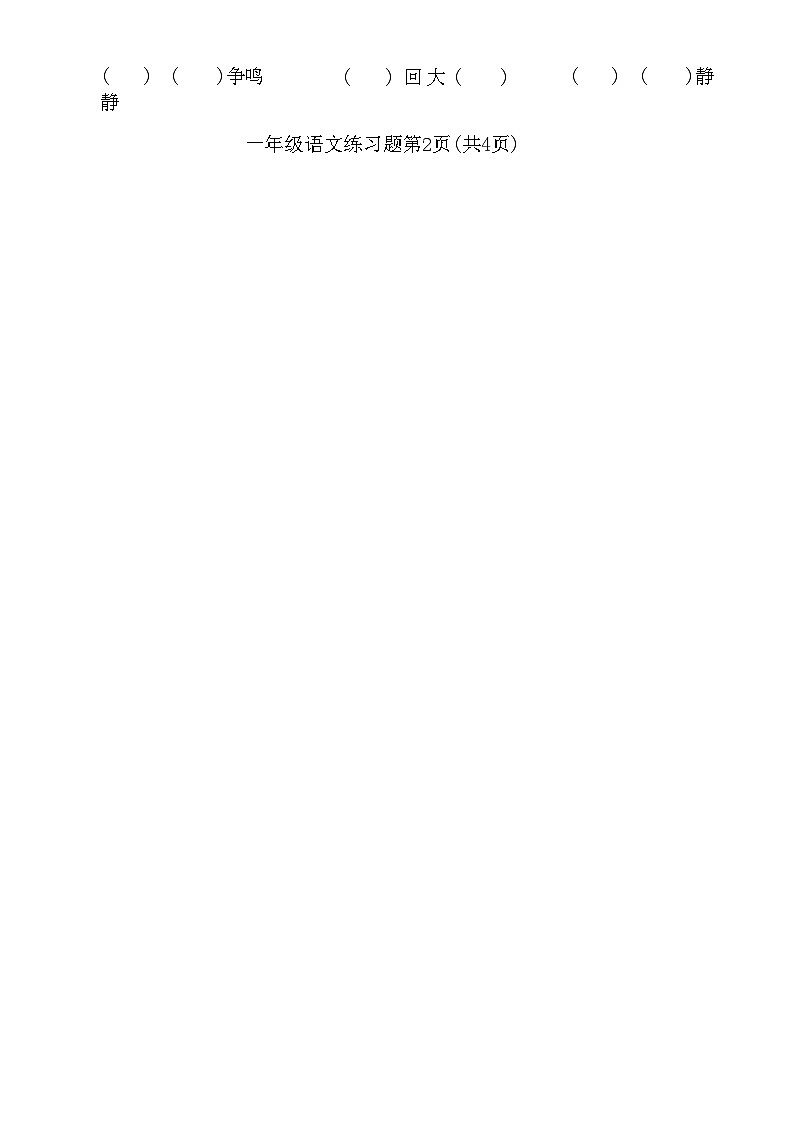 河北省唐山市滦南县2022-2023学年一年级下学期期末语文练习题试卷第3页