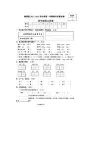 江西省南昌市南昌县2021-2022学年四年级上学期期末语文试题