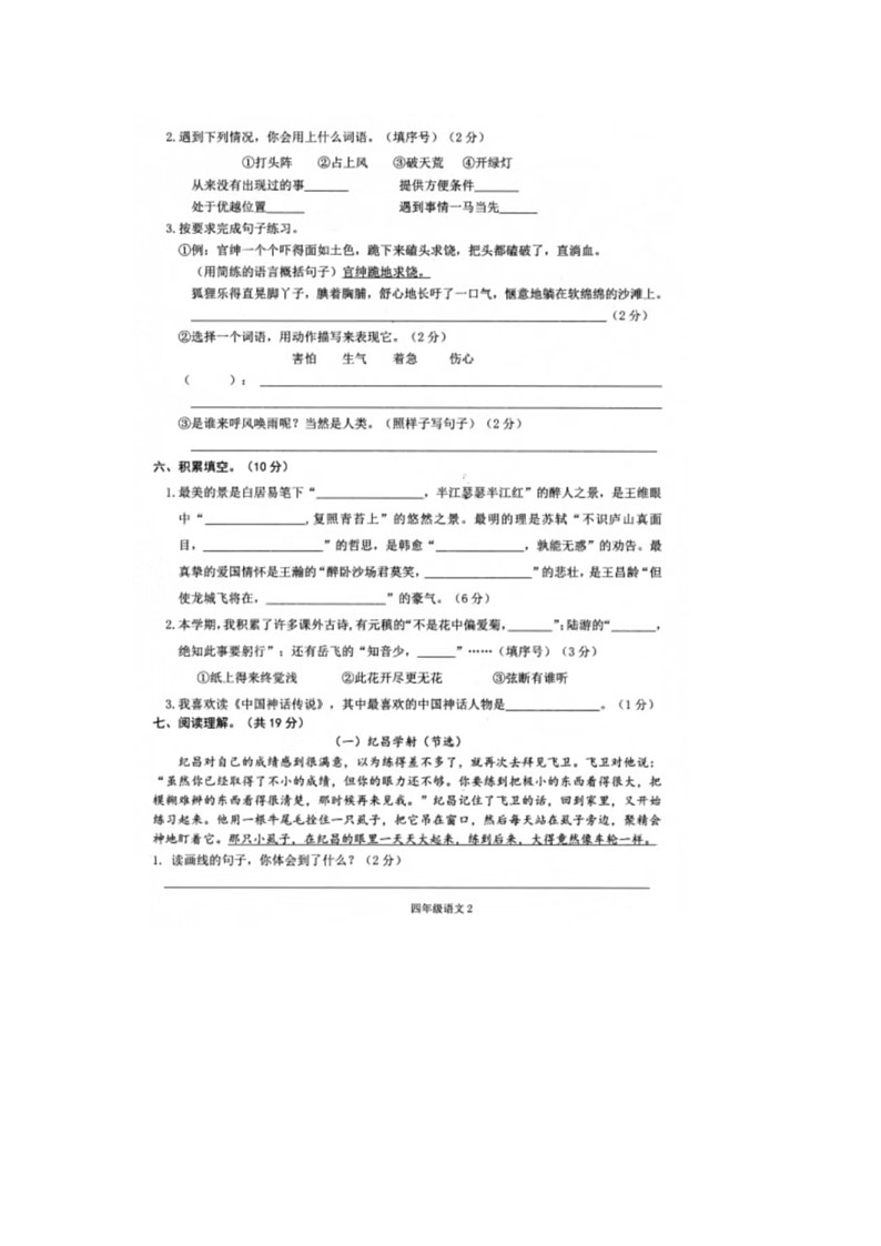 江西省南昌市南昌县2021-2022学年四年级上学期期末语文试题02