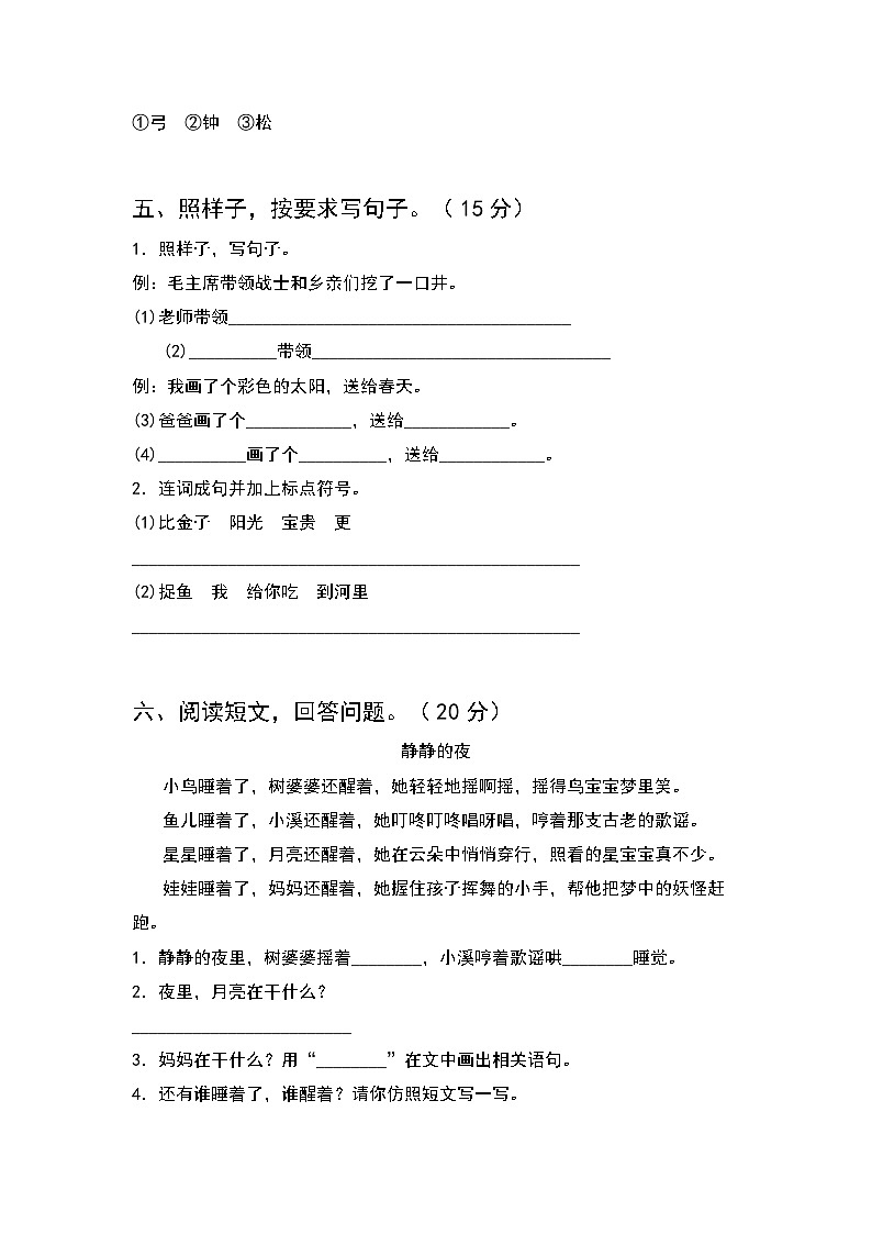 期末考试卷（试题）2023-2024学年统编版语文一年级下册.1第2页