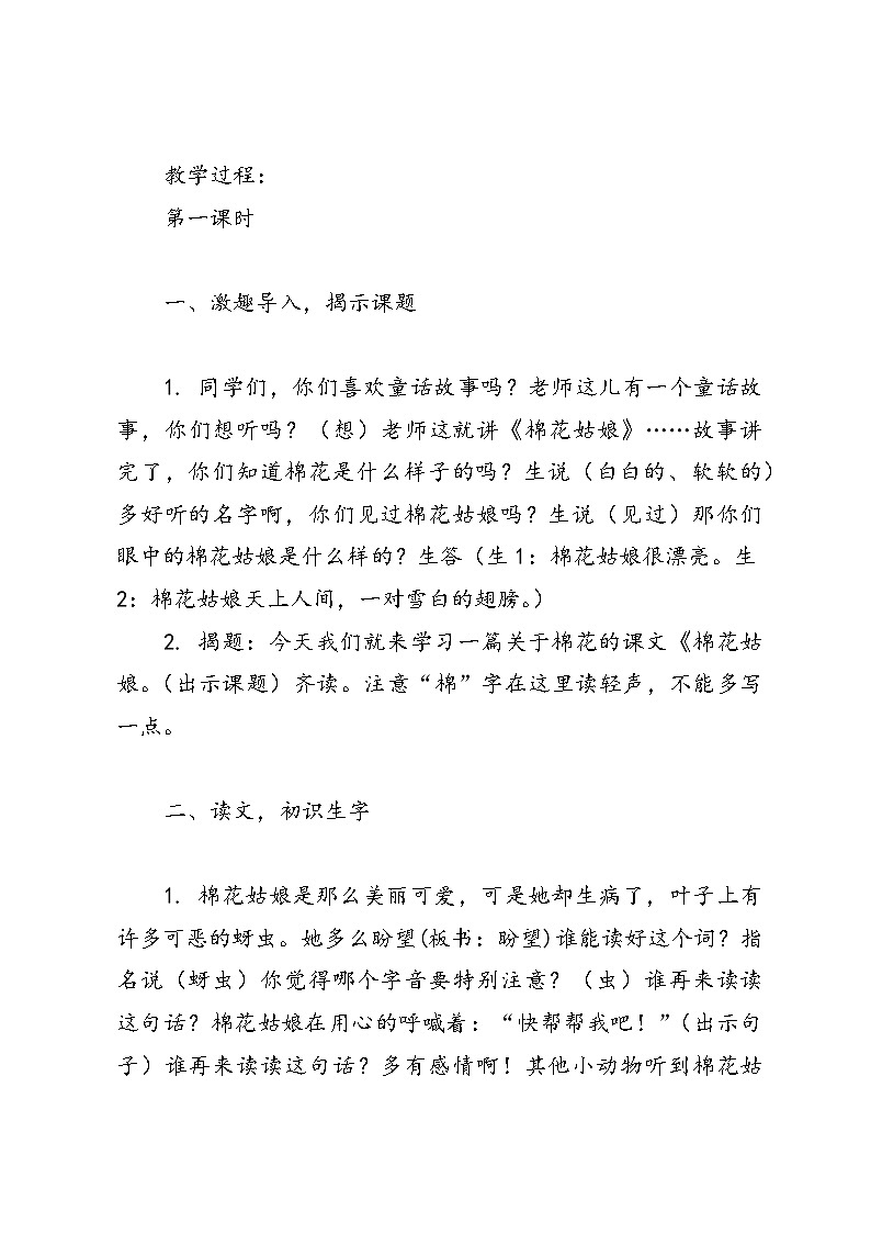 统编版语文一年级下册《棉花姑娘》教案第2页