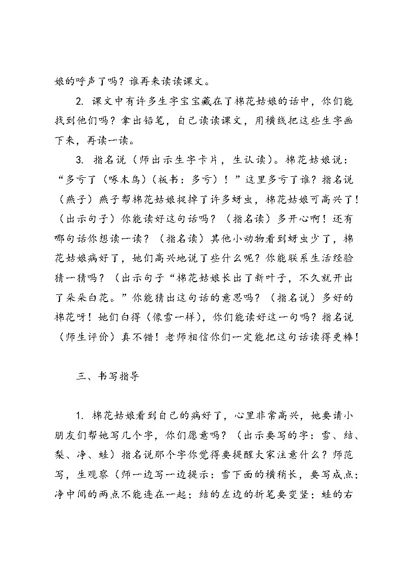 统编版语文一年级下册《棉花姑娘》教案第3页