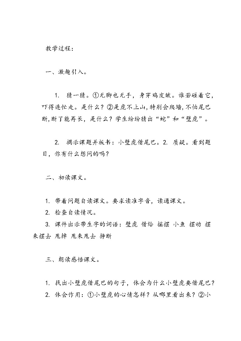 语文一年级统编版《20小壁虎借尾巴》教案第2页