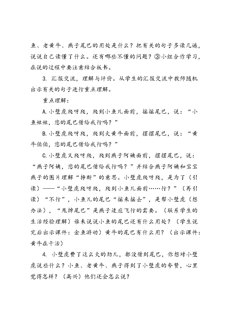 语文一年级统编版《20小壁虎借尾巴》教案第3页