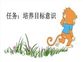 第17课小猴子下山精品课件
