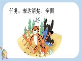 第16课动物王国开大会精品课件