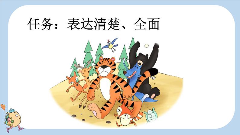 16 动物王国开大会【新课标版】第2页