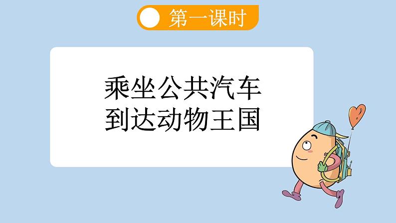 16 动物王国开大会【新课标版】第3页