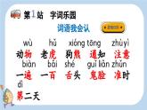 第16课动物王国开大会精品课件