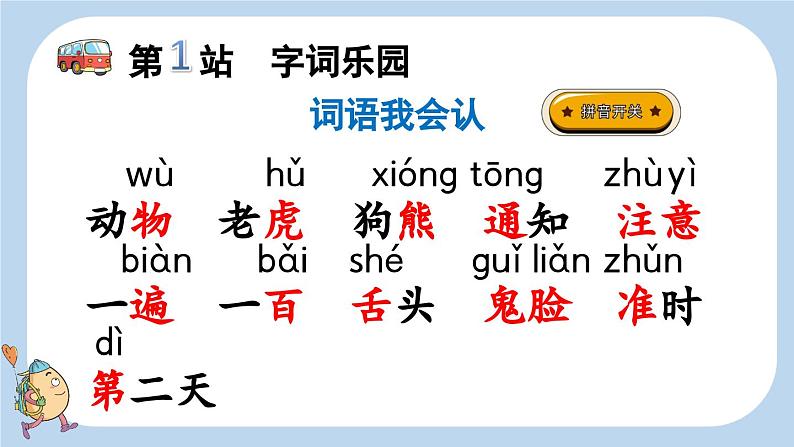 16 动物王国开大会【新课标版】第4页