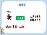 第16课动物王国开大会精品课件