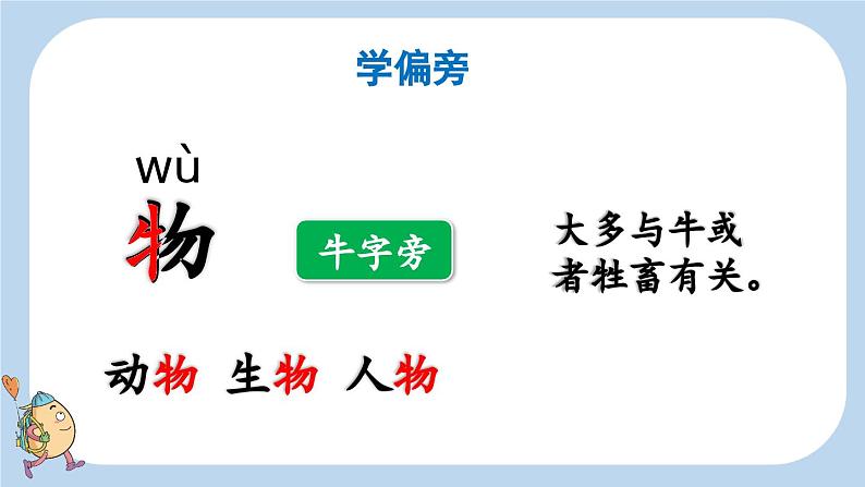 16 动物王国开大会【新课标版】第5页