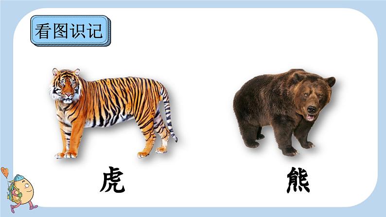 16 动物王国开大会【新课标版】第8页