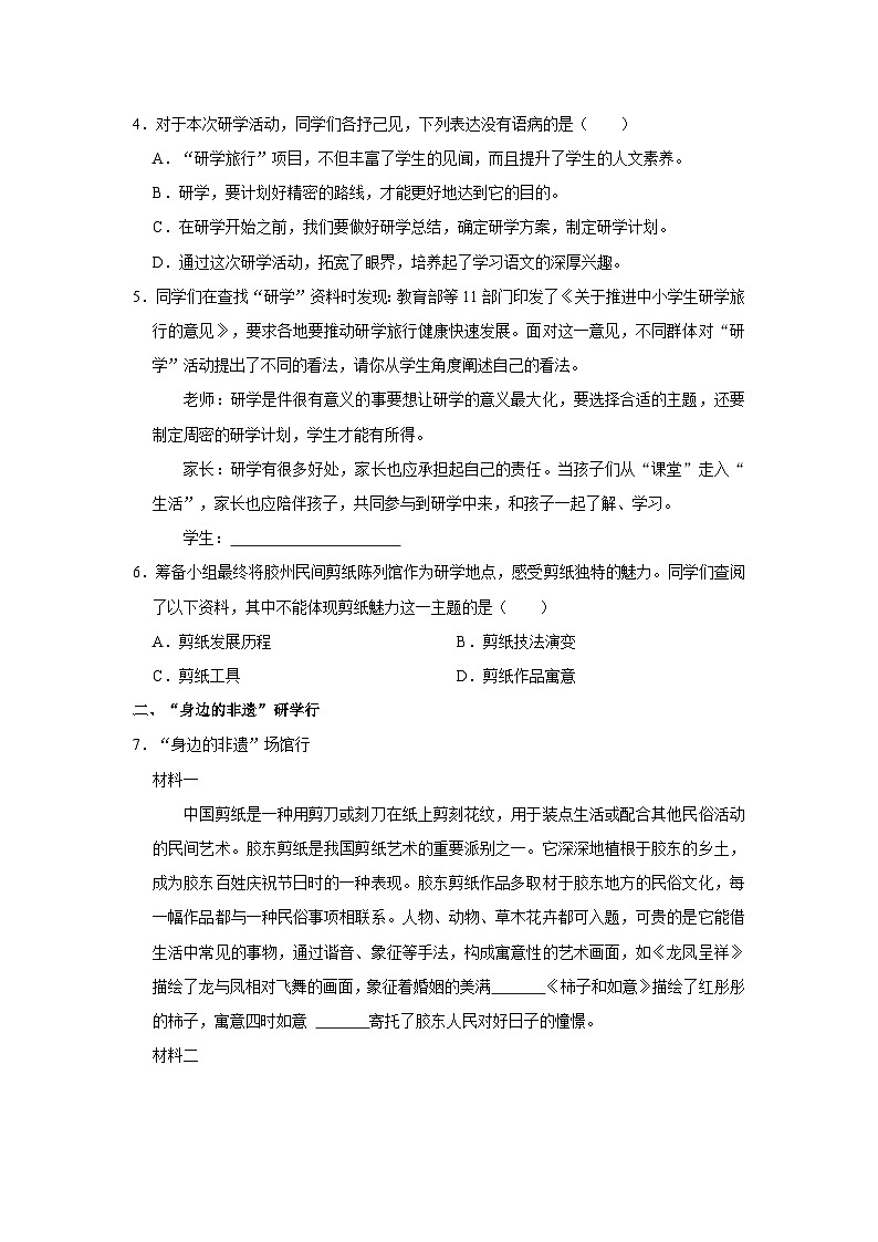 2023-2024学年山东省青岛市市南区六年级上学期期末语文试卷（含答案）02