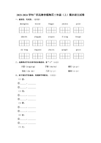 广西壮族自治区北海市银海区2023-2024学年三年级上学期期末语文试卷（含答案）