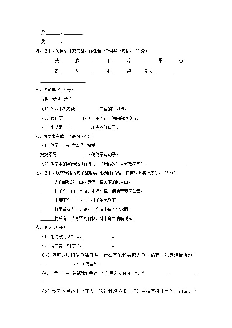 广西壮族自治区北海市银海区2023-2024学年三年级上学期期末语文试卷（含答案）02