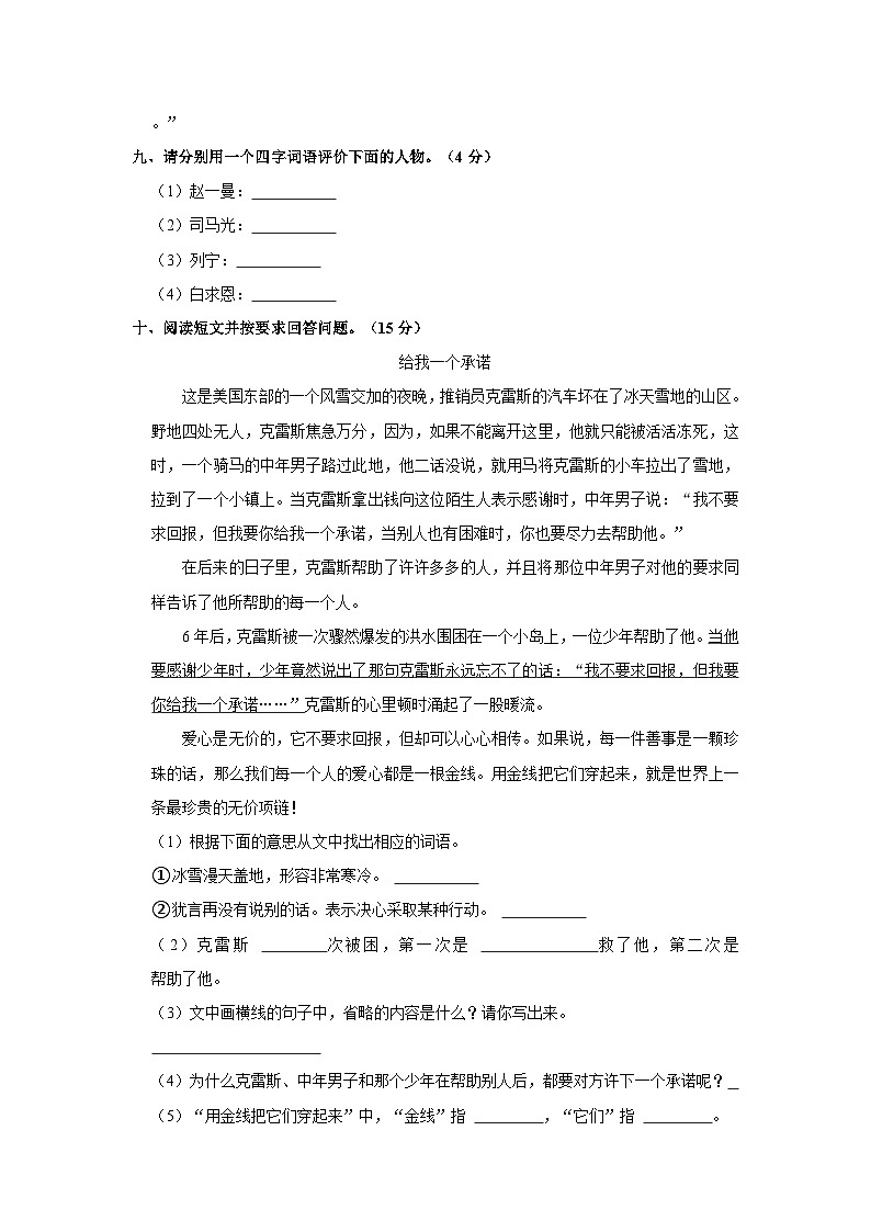 广西壮族自治区北海市银海区2023-2024学年三年级上学期期末语文试卷（含答案）03