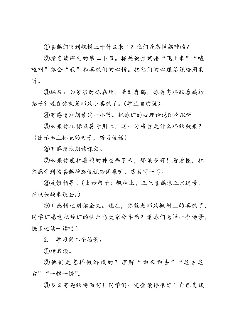 语文二年级下册统编版《枫树上的喜鹊》教案第3页