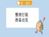 第19课牧场之国精品课件