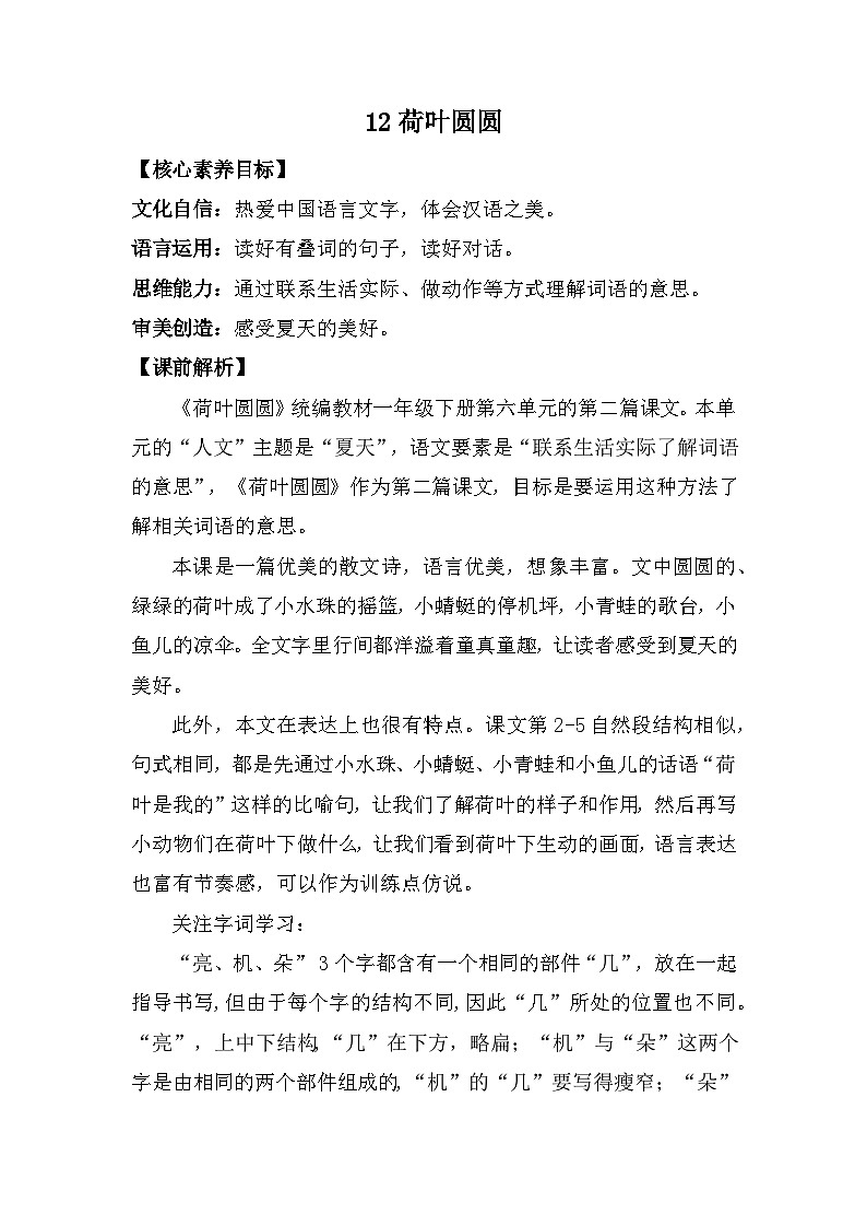 荷叶圆圆  教案01