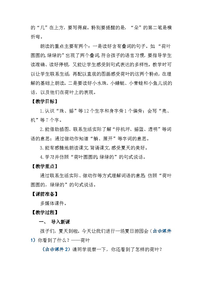 荷叶圆圆  教案02