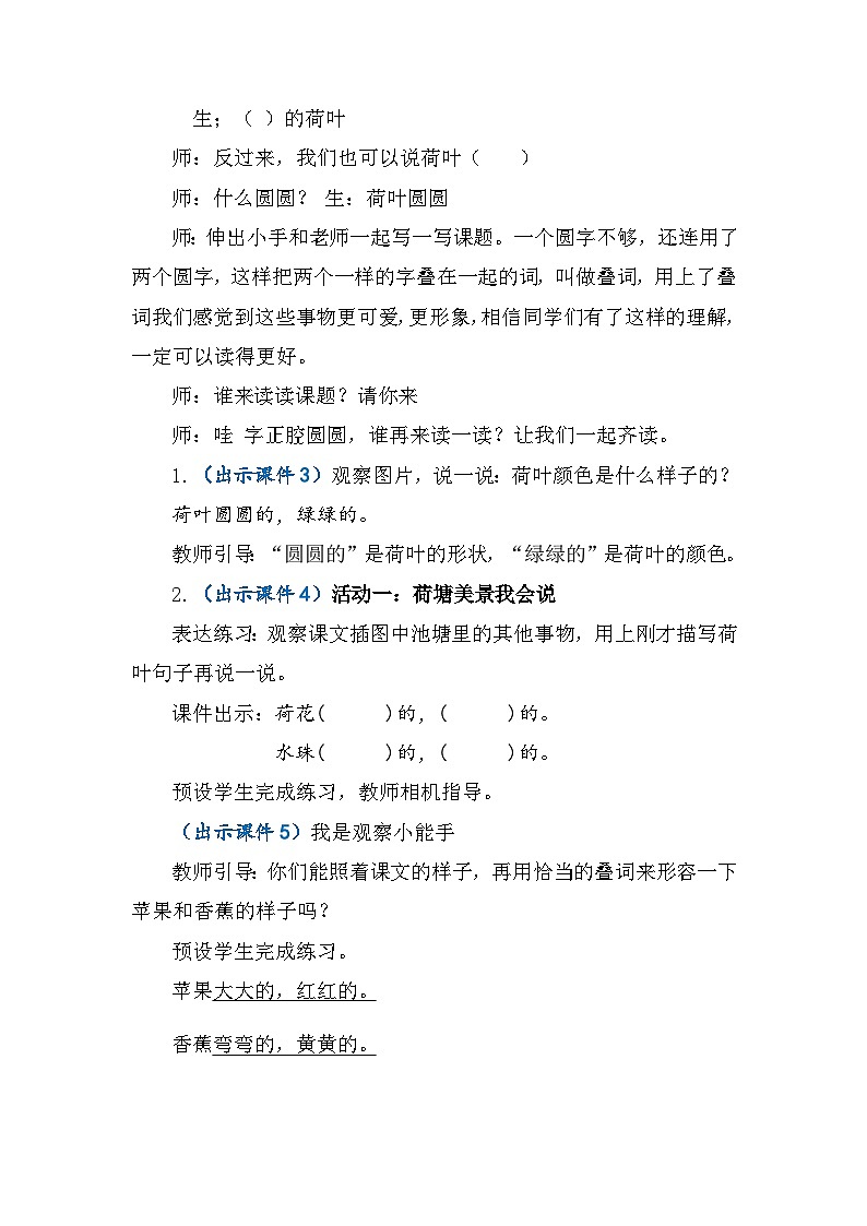 荷叶圆圆  教案03