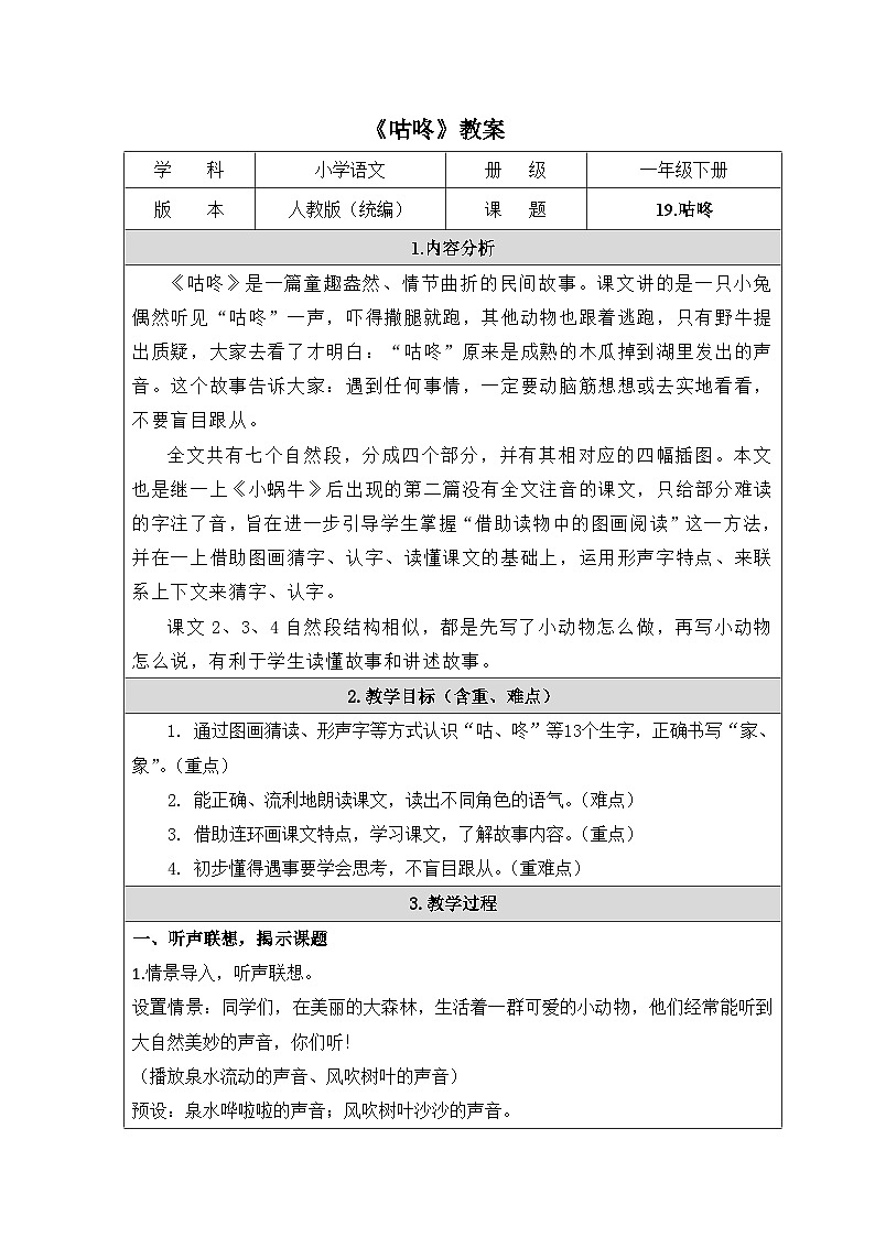 《咕咚》教案第1页