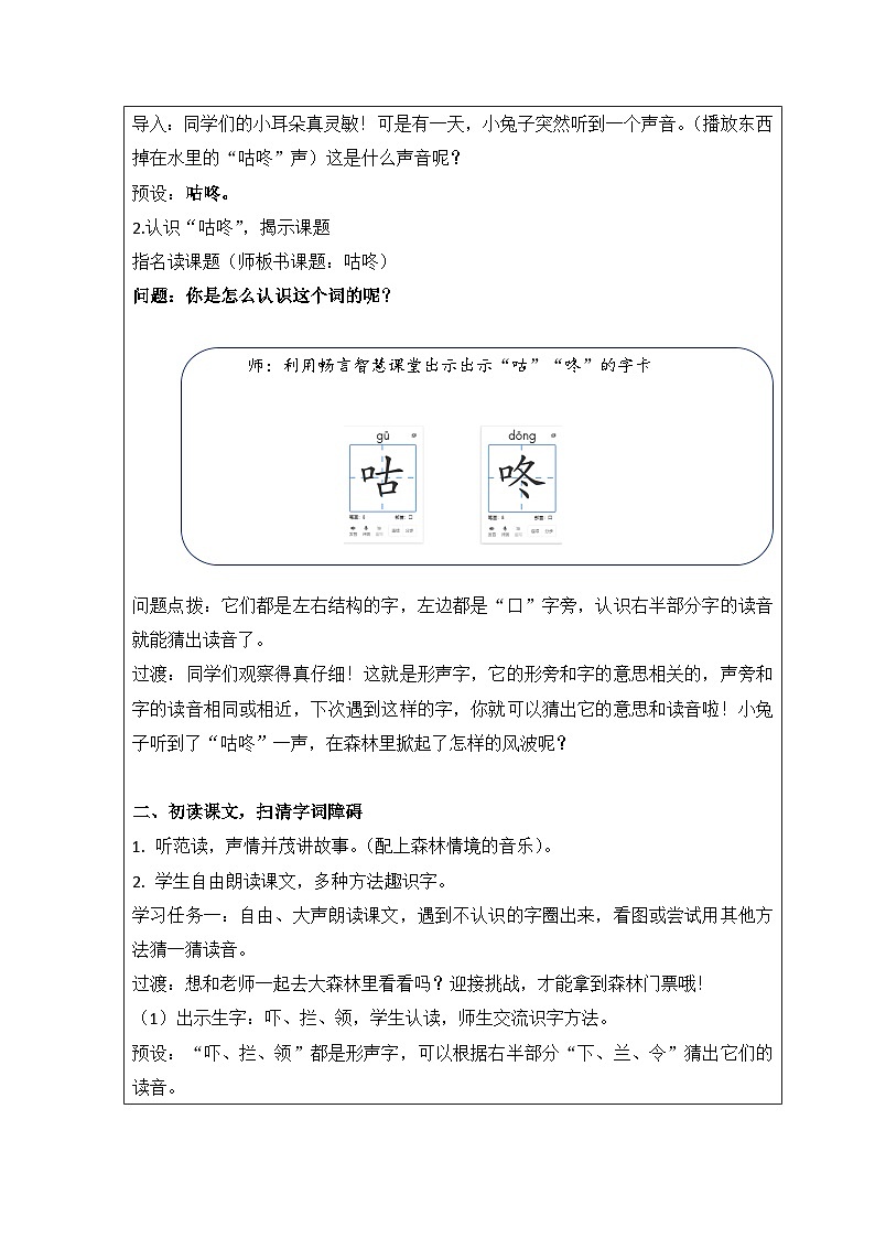 《咕咚》教案第2页