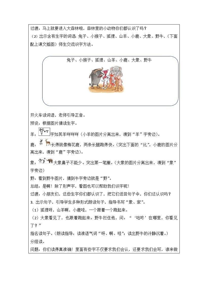 《咕咚》教案第3页