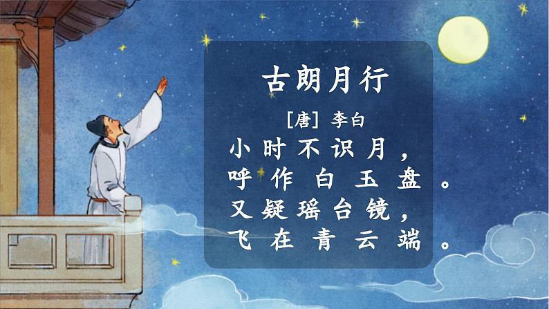 《夜色》课件第3页