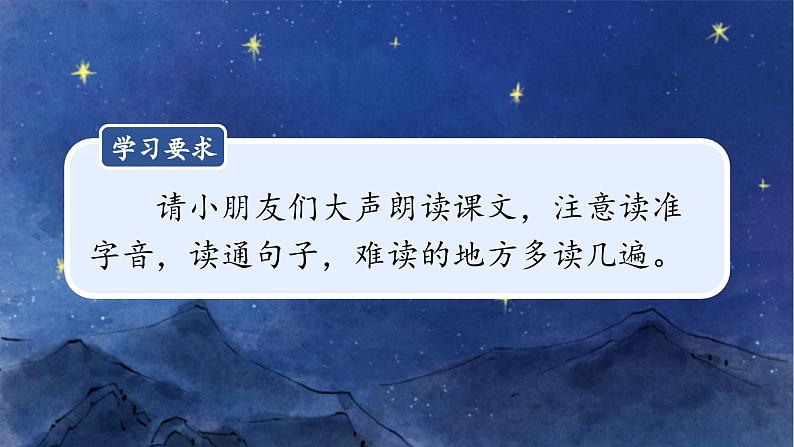 《夜色》课件第4页